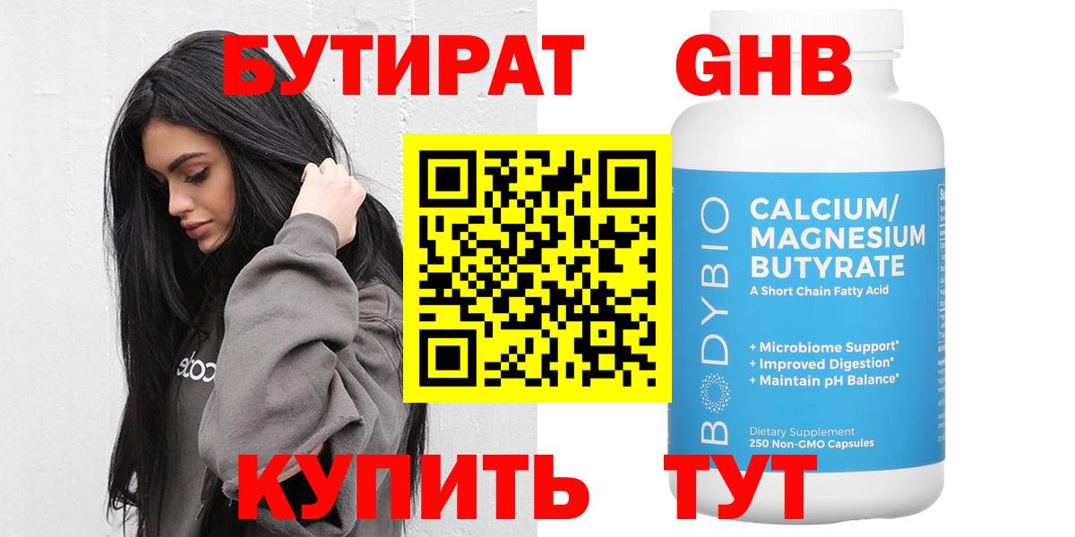 Бутират вода Киселёвск