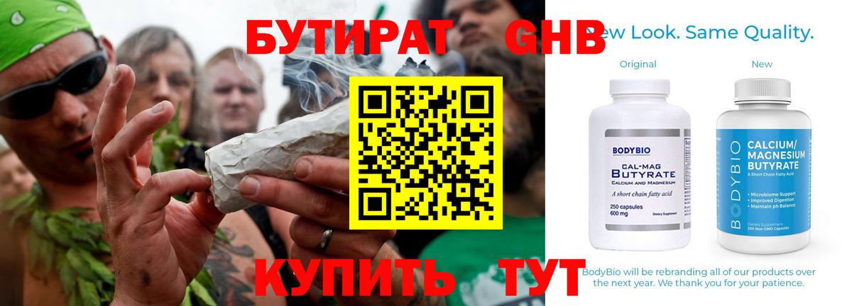 Бутират 1.4BDO  Вход с VPN  Бутират  Киселёвск 