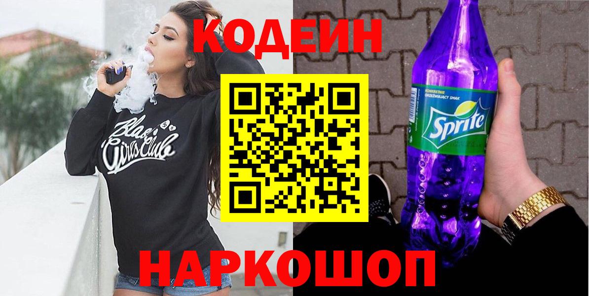 Кодеиновый сироп Lean напиток Lean (лин) Киселёвск