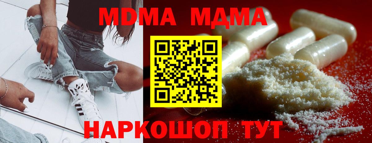 МДМА молли Киселёвск