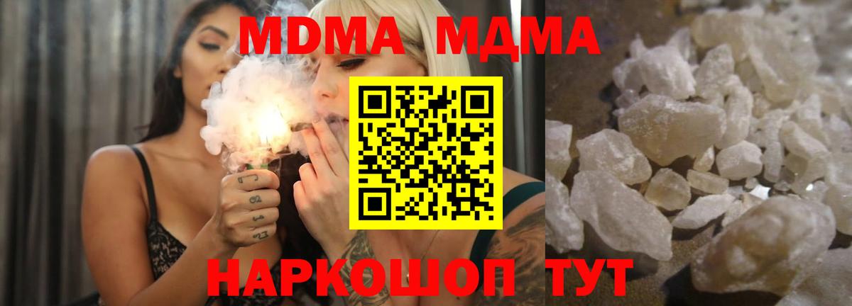 МДМА crystal  Вход с VPN  MDMA  Киселёвск 
