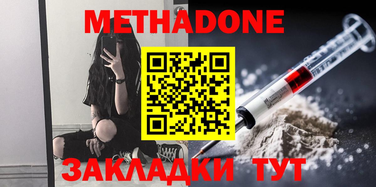 МЕТАДОН белоснежный  Метадон мёд  Вход с VPN  Киселёвск 