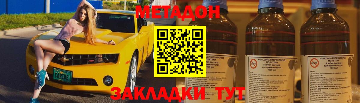 Метадон кристалл Киселёвск